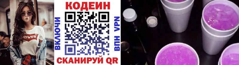 продажа наркотиков  Трубчевск  Codein Purple Drank 